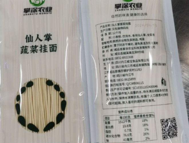 仙人掌蔬菜掛面