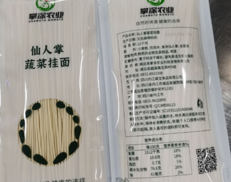 仙人掌蔬菜掛面